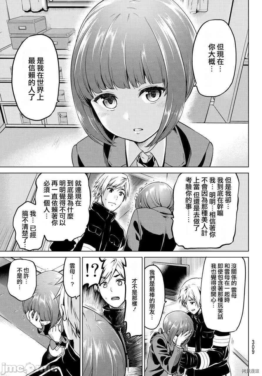 感染INFECTION 感染INFECTION027 27话.zip 第15页