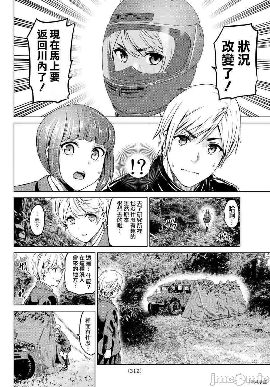 感染INFECTION 感染INFECTION027 27话.zip 第17页