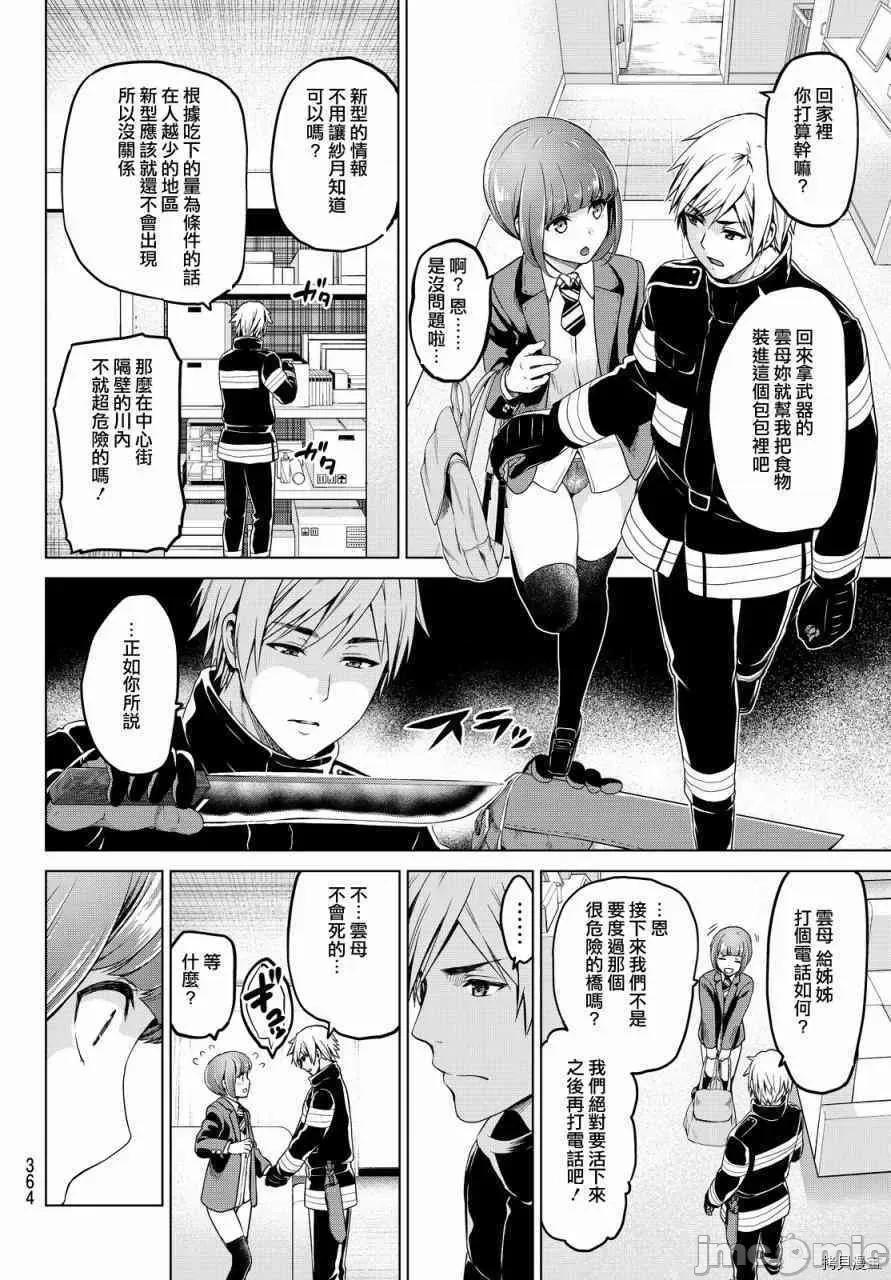 感染INFECTION 感染INFECTION028 28话.zip 第4页