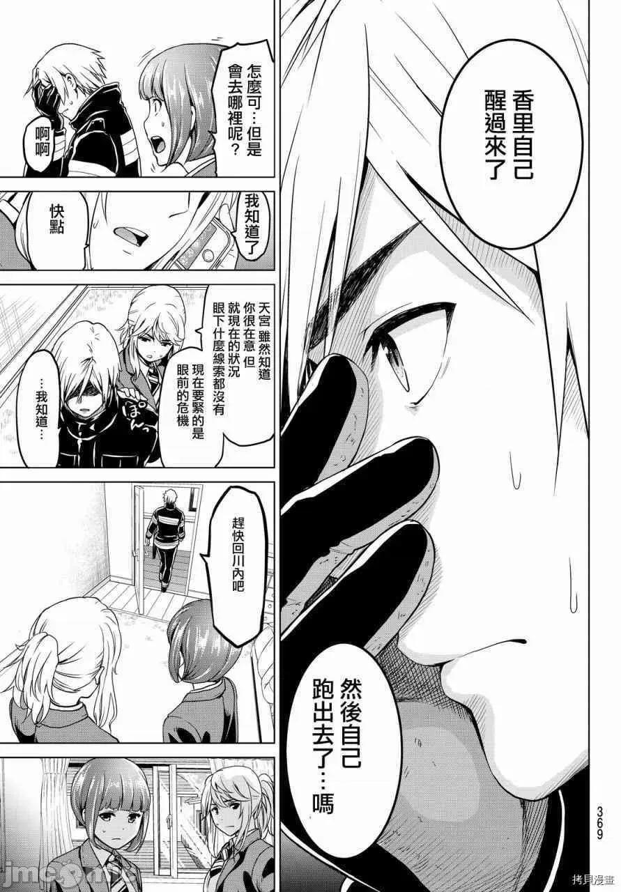 感染INFECTION 感染INFECTION028 28话.zip 第9页