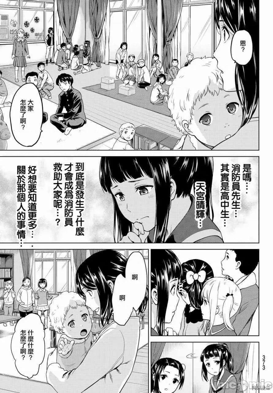 感染INFECTION 感染INFECTION028 28话.zip 第13页