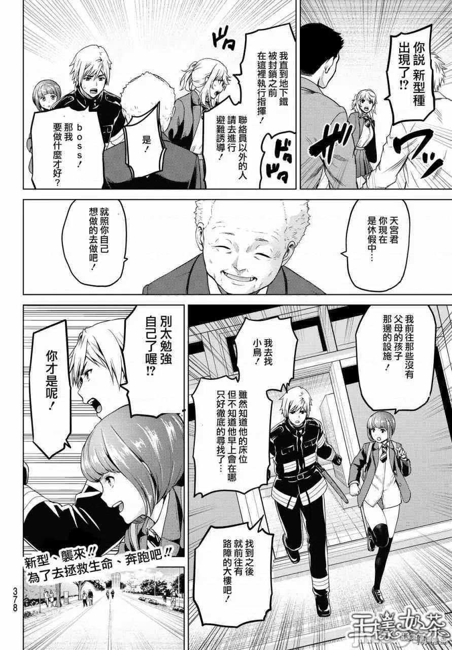 感染INFECTION 感染INFECTION028 28话.zip 第18页