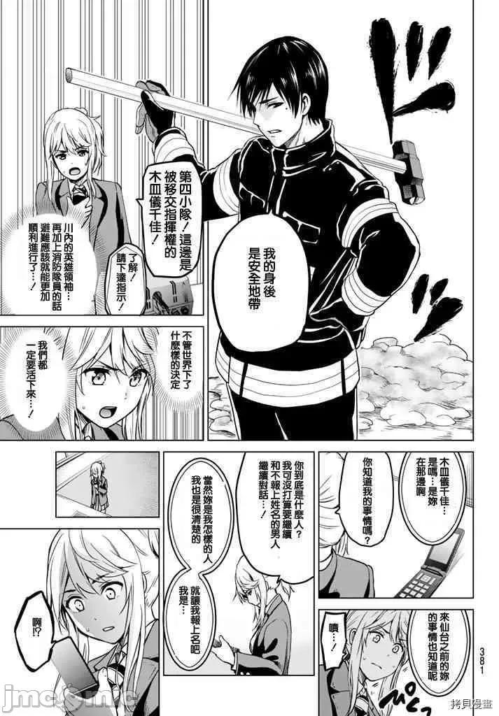 感染INFECTION 感染INFECTION030 30话.zip 第7页