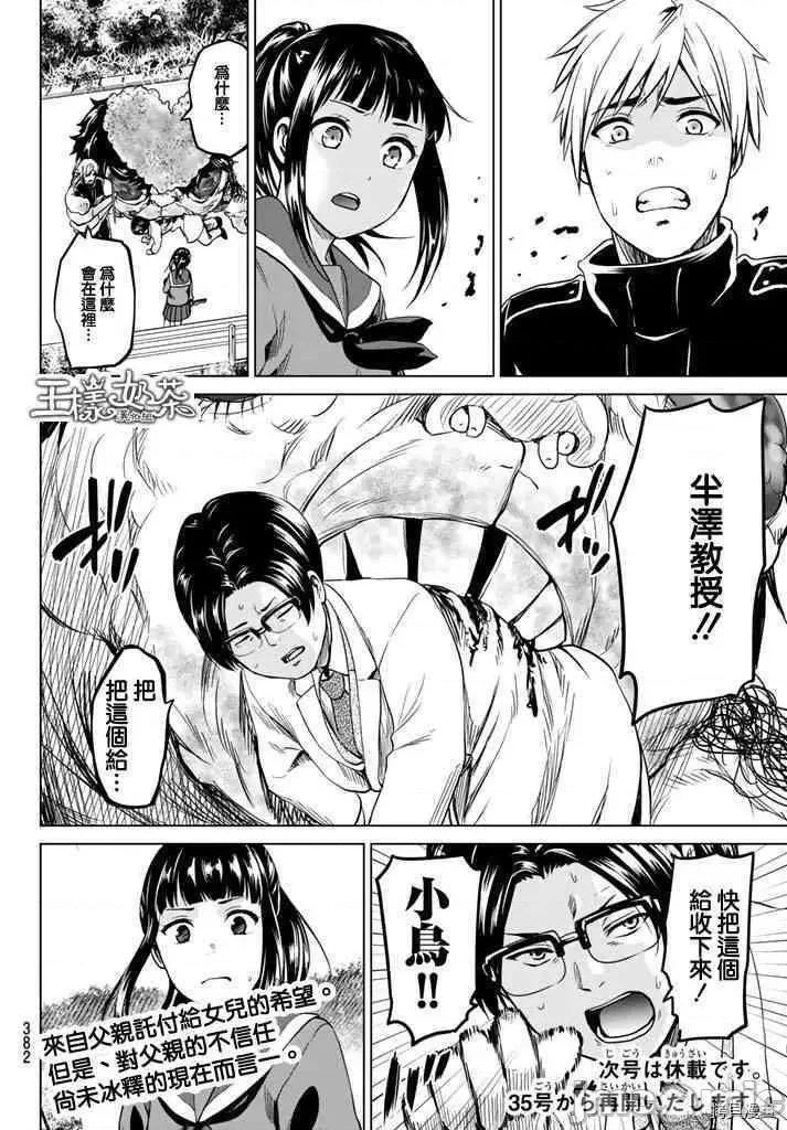 感染INFECTION 感染INFECTION030 30话.zip 第8页