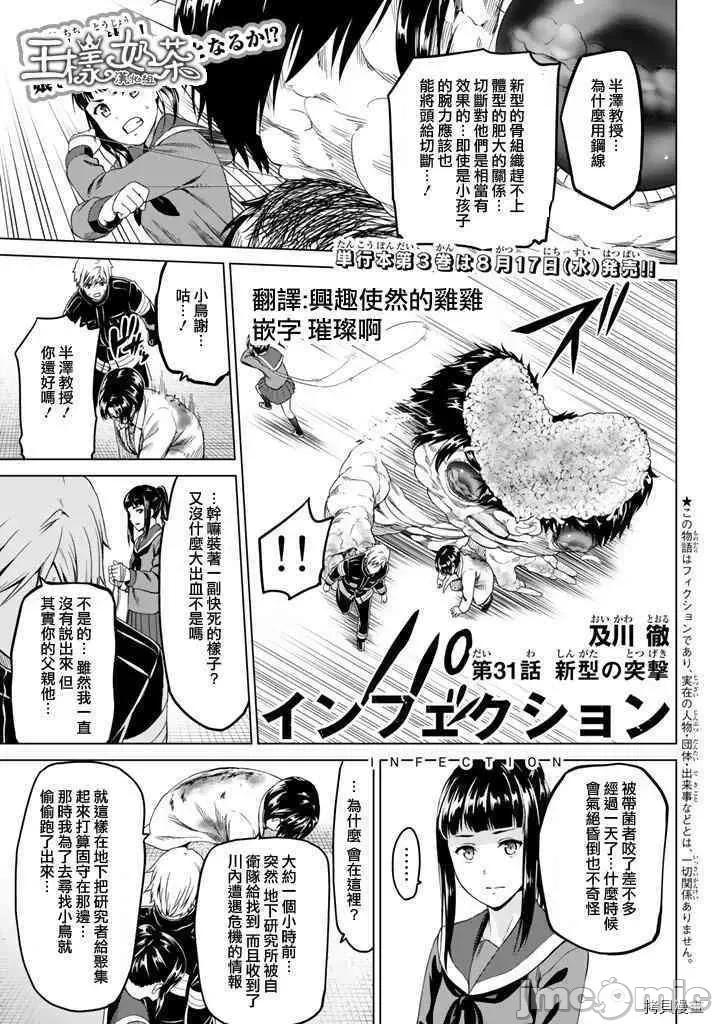 感染INFECTION 感染INFECTION031 31话.zip 第1页