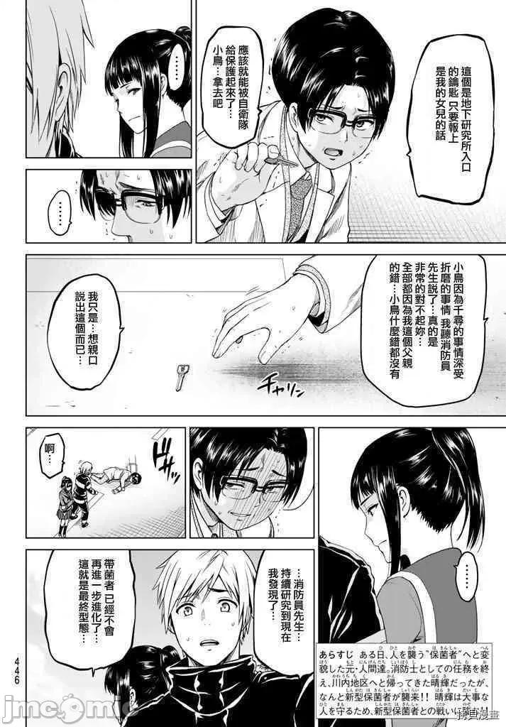 感染INFECTION 感染INFECTION031 31话.zip 第2页