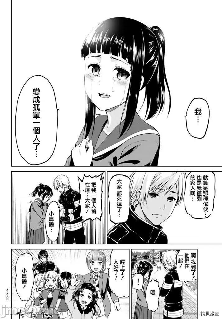 感染INFECTION 感染INFECTION031 31话.zip 第4页