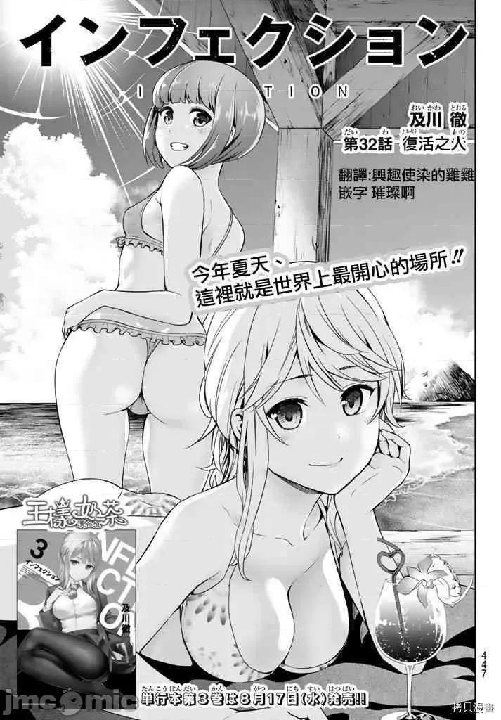 感染INFECTION 感染INFECTION032 32话.zip 第1页