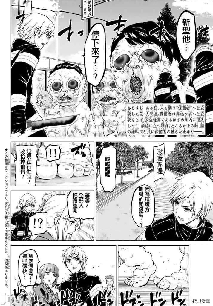 感染INFECTION 感染INFECTION032 32话.zip 第2页