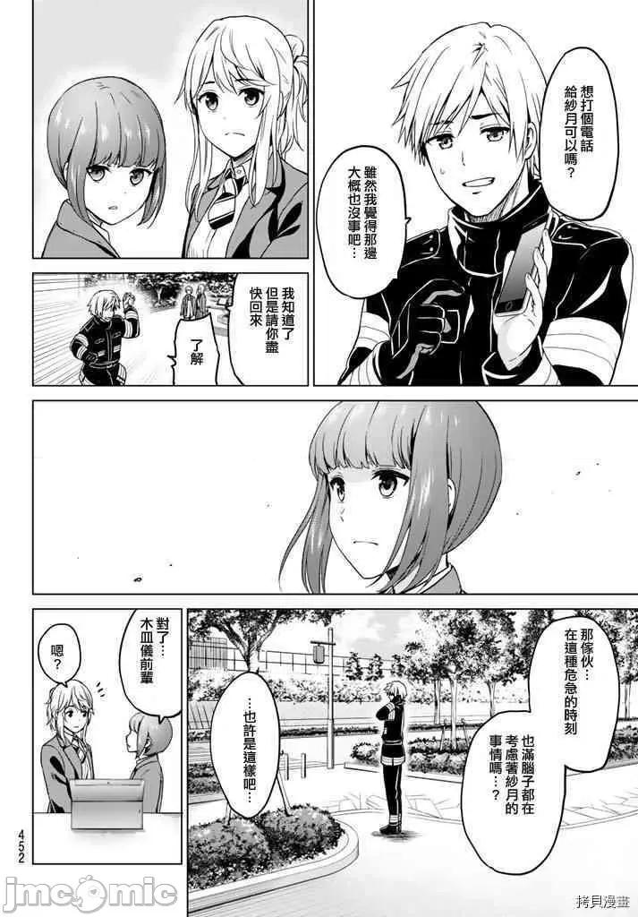 感染INFECTION 感染INFECTION032 32话.zip 第6页