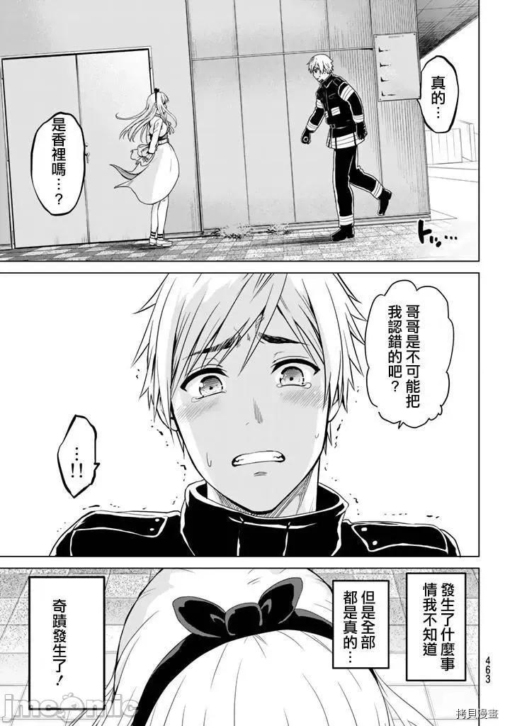 感染INFECTION 感染INFECTION032 32话.zip 第16页