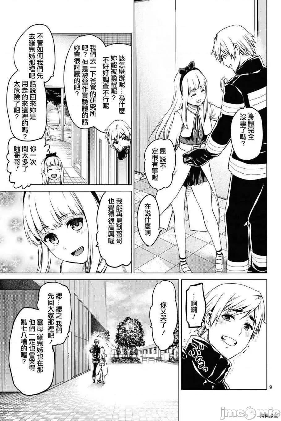 感染INFECTION 感染INFECTION033 33话.zip 第8页
