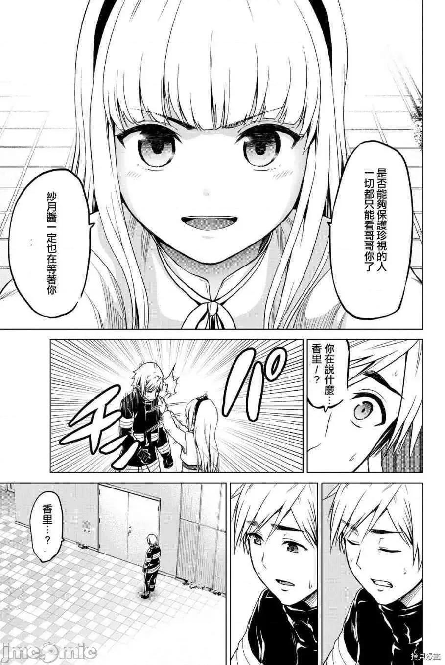 感染INFECTION 感染INFECTION033 33话.zip 第10页