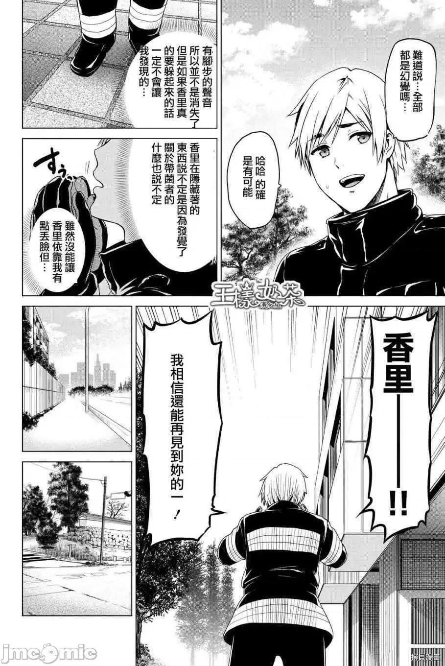 感染INFECTION 感染INFECTION033 33话.zip 第11页
