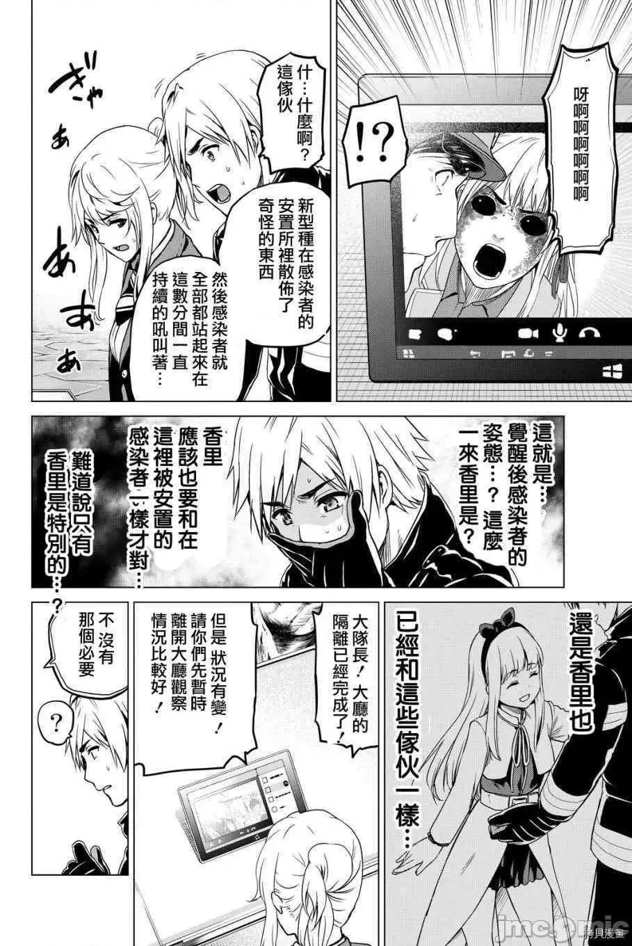 感染INFECTION 感染INFECTION033 33话.zip 第13页