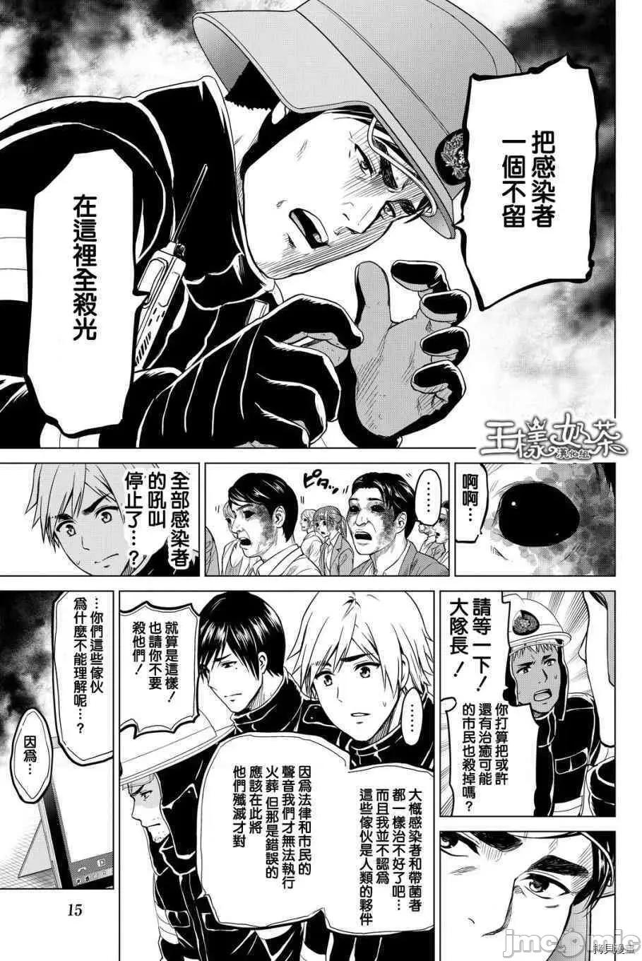 感染INFECTION 感染INFECTION033 33话.zip 第14页