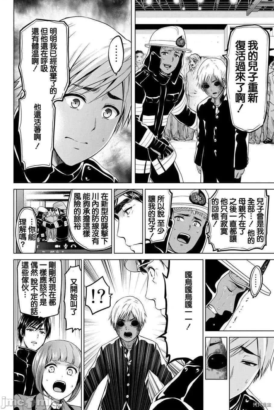 感染INFECTION 感染INFECTION033 33话.zip 第15页