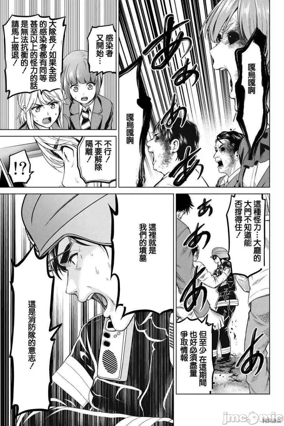 感染INFECTION 感染INFECTION033 33话.zip 第18页