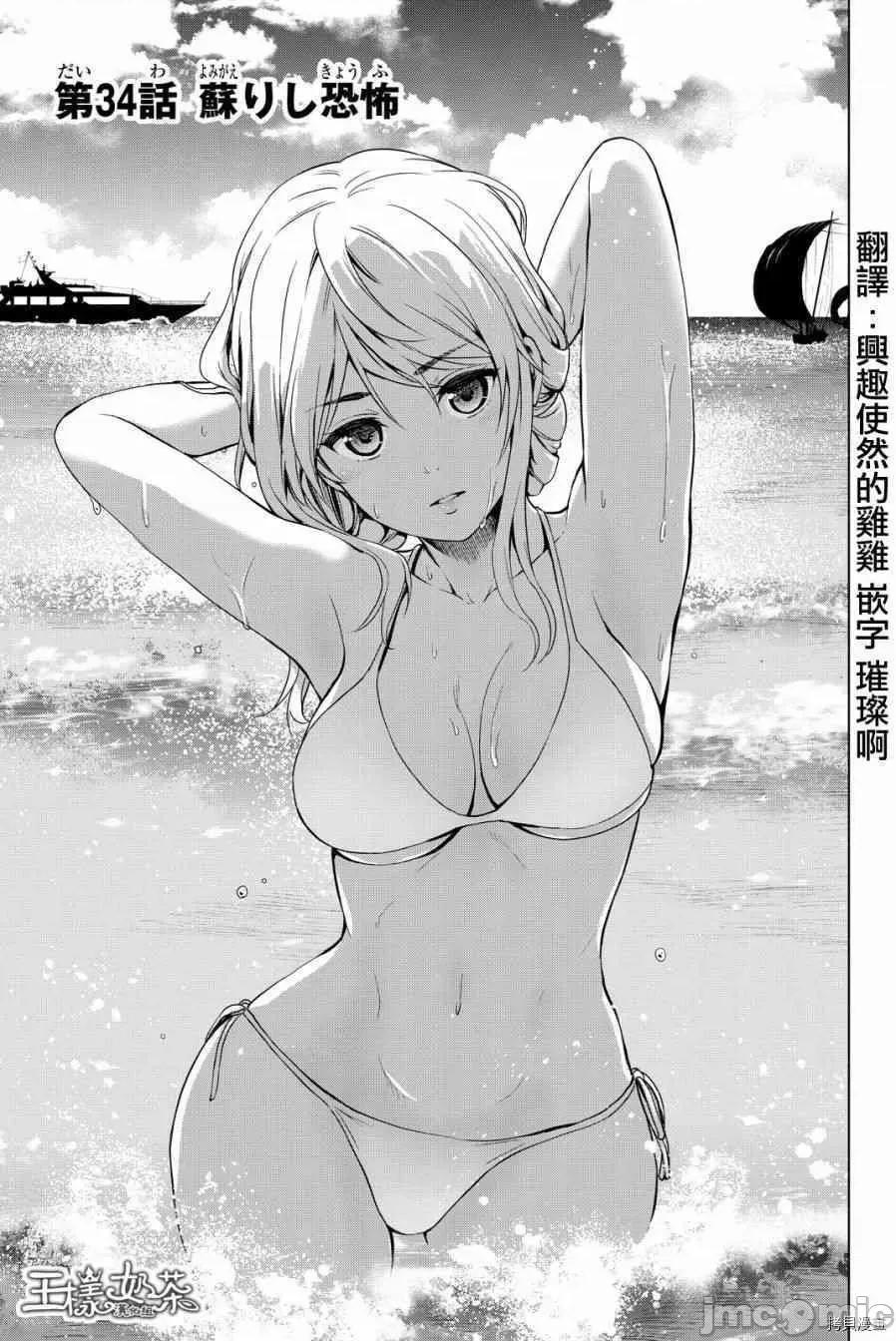 感染INFECTION 感染INFECTION034 34话.zip 第1页