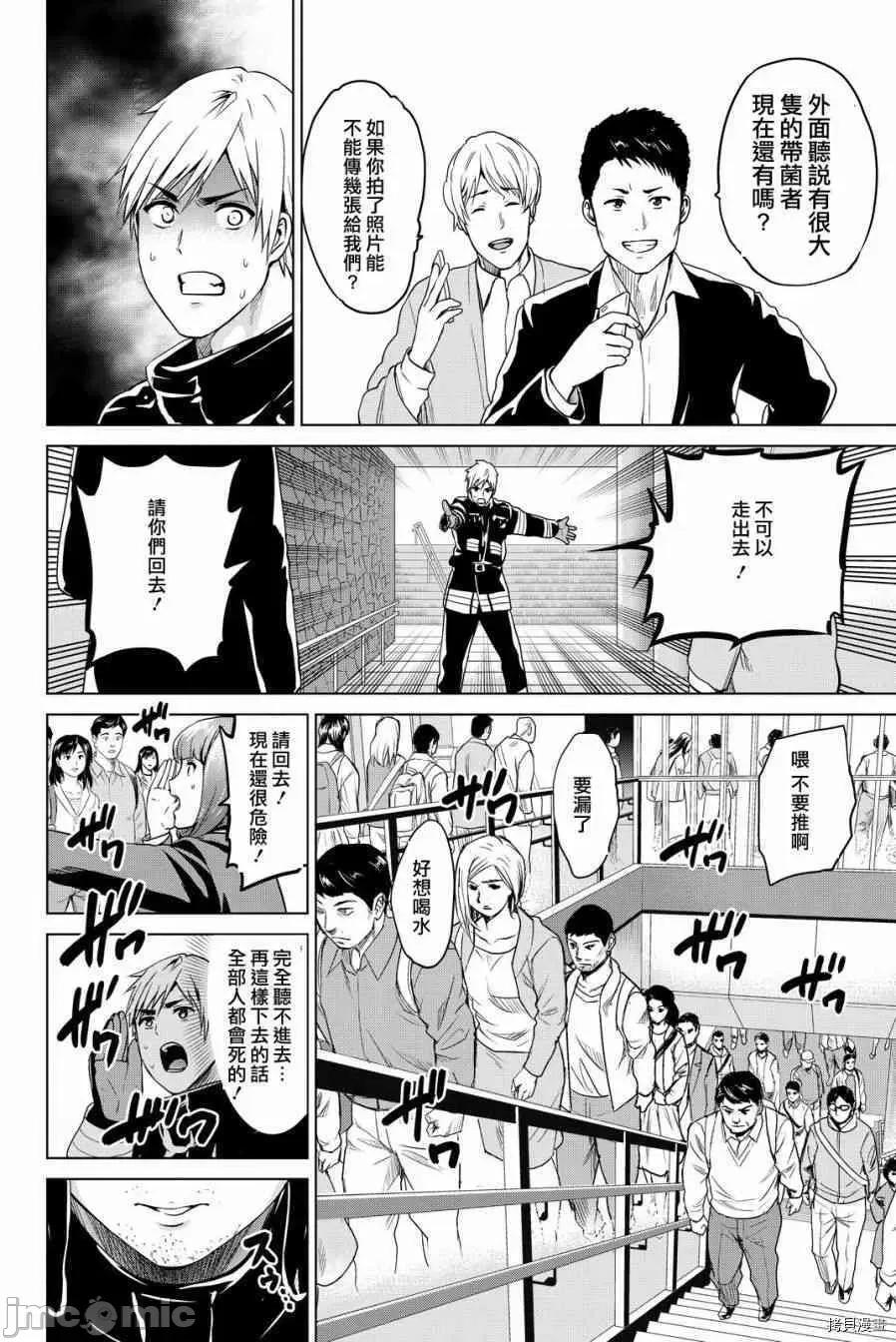 感染INFECTION 感染INFECTION034 34话.zip 第4页