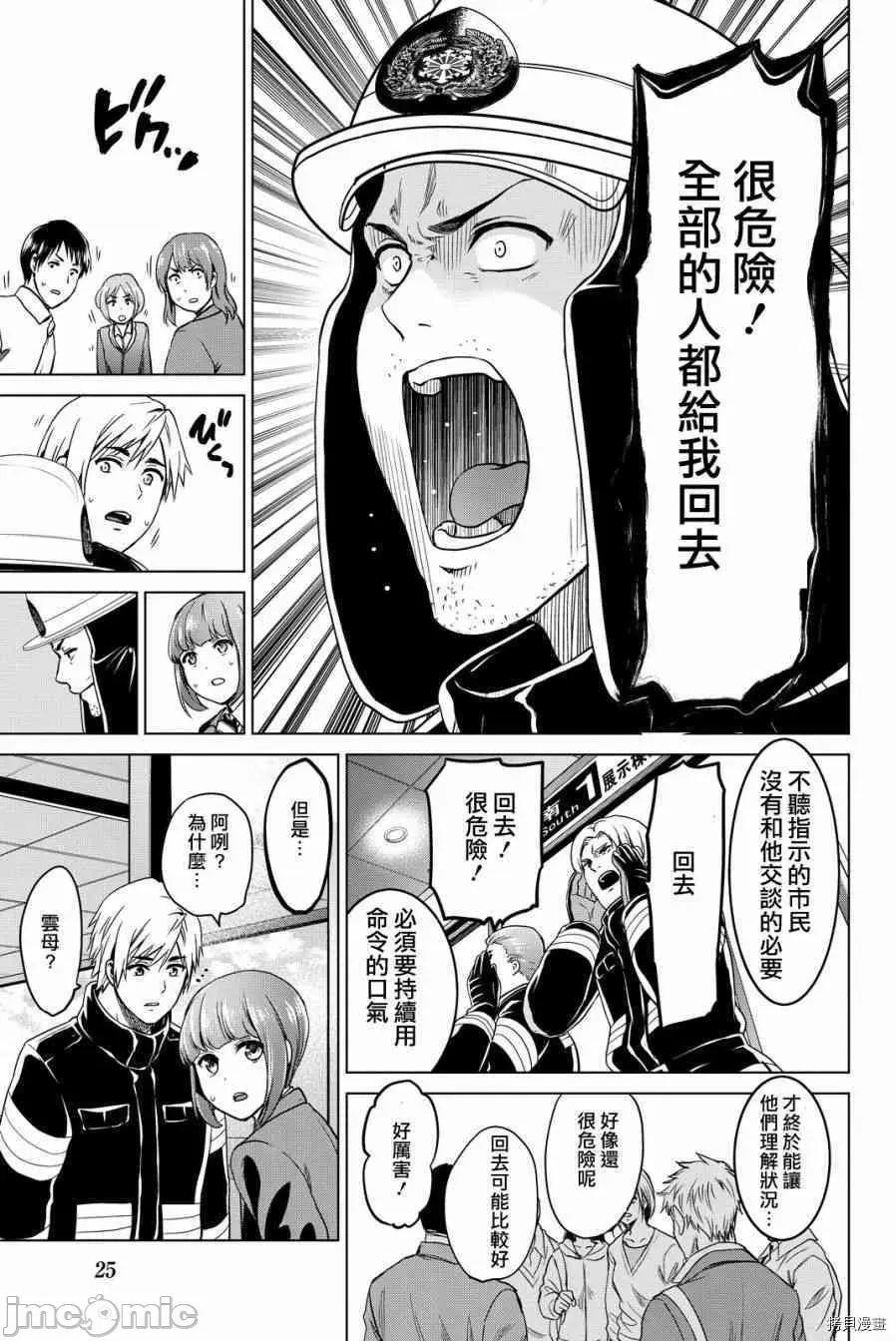 感染INFECTION 感染INFECTION034 34话.zip 第5页