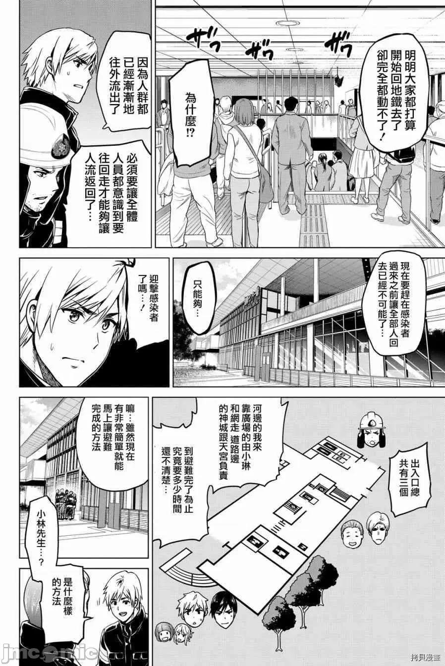 感染INFECTION 感染INFECTION034 34话.zip 第6页