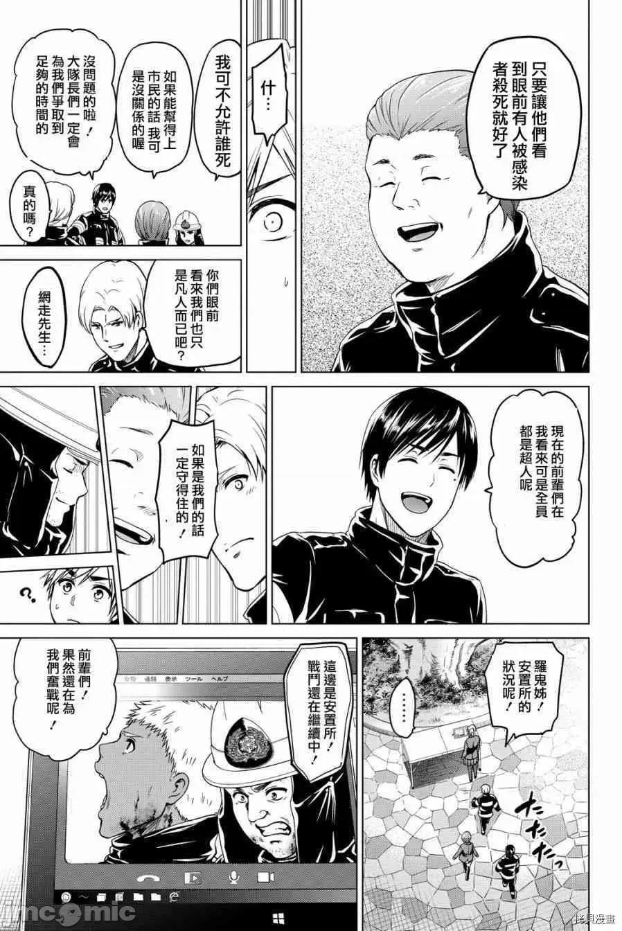 感染INFECTION 感染INFECTION034 34话.zip 第7页