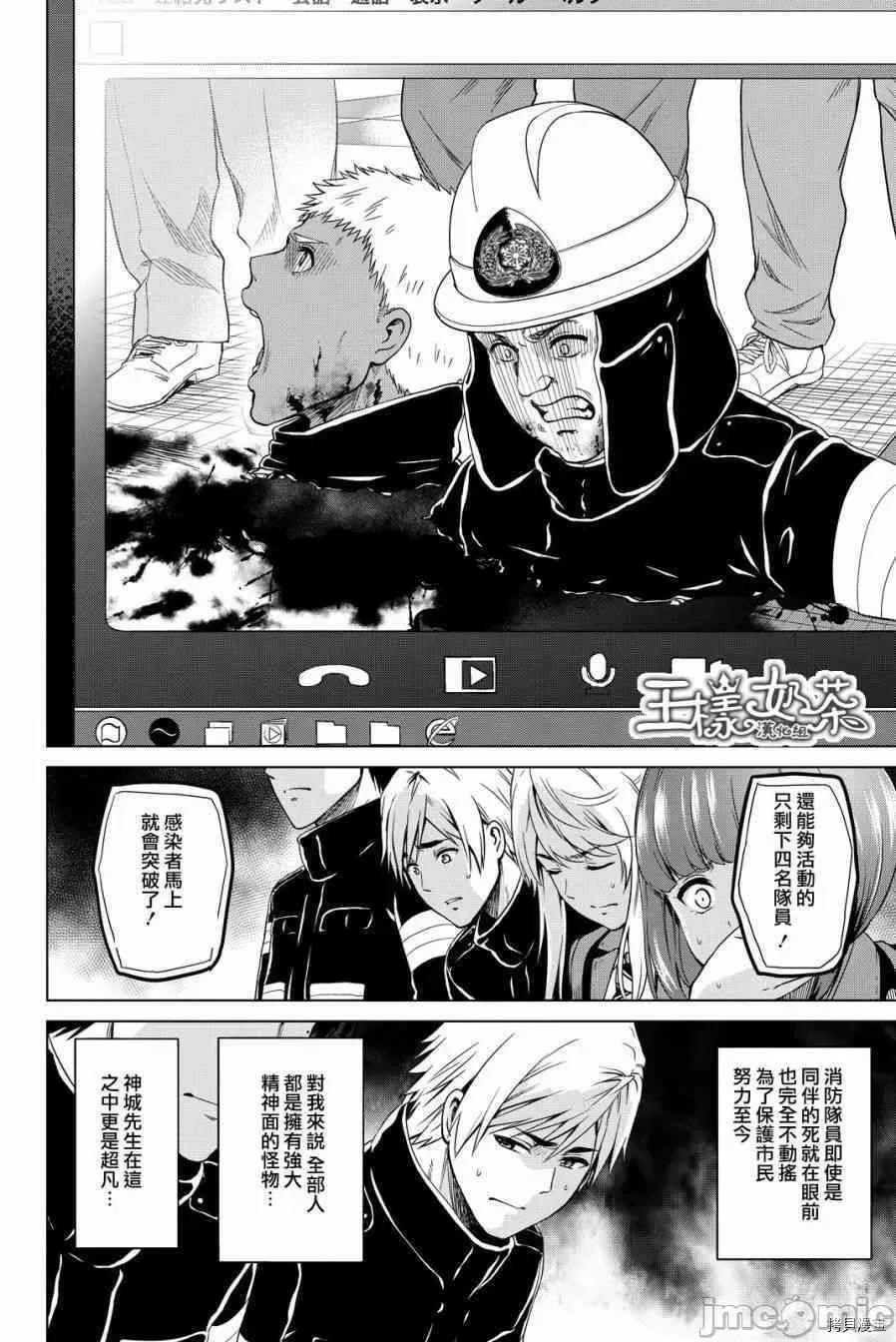 感染INFECTION 感染INFECTION034 34话.zip 第8页