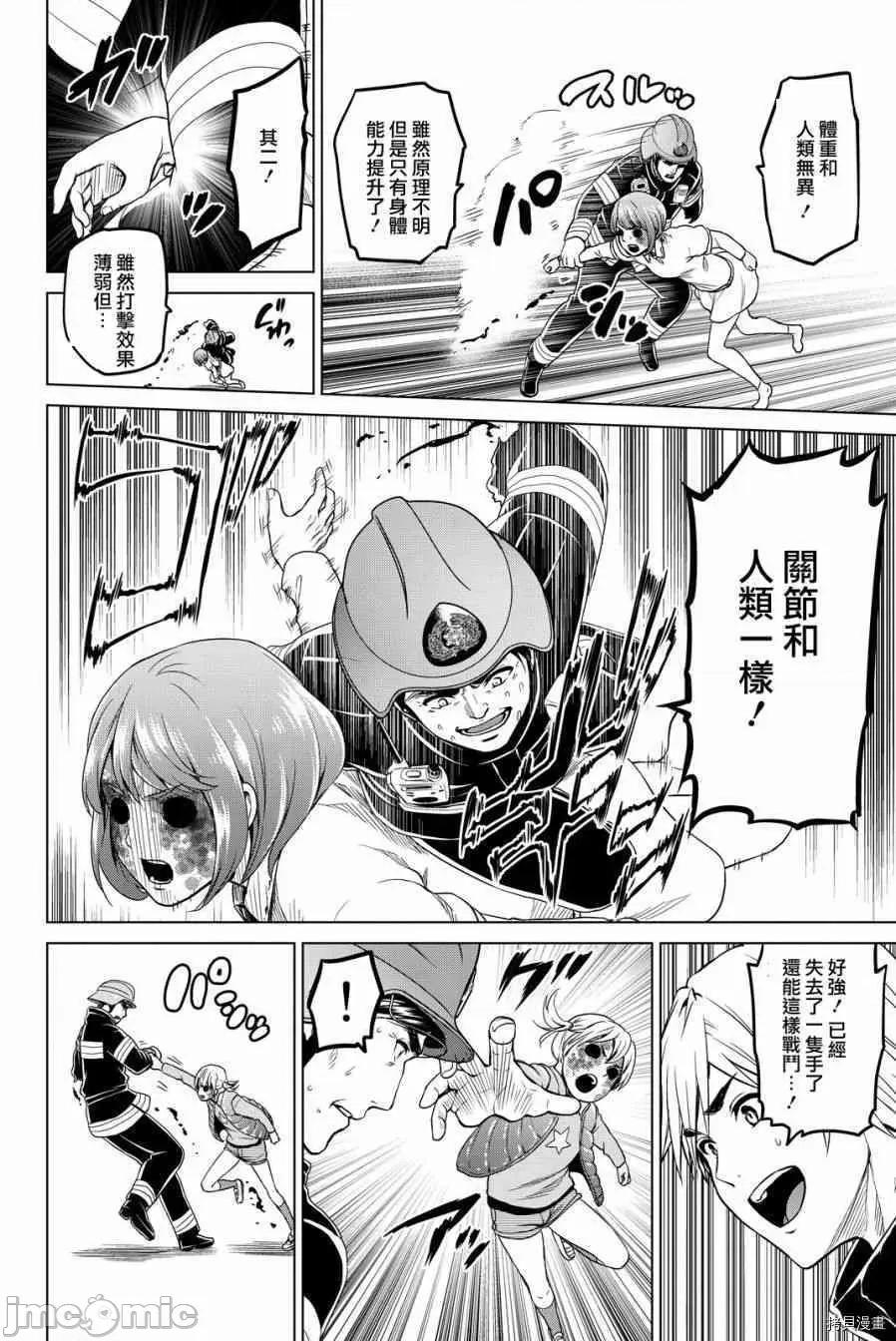 感染INFECTION 感染INFECTION034 34话.zip 第10页