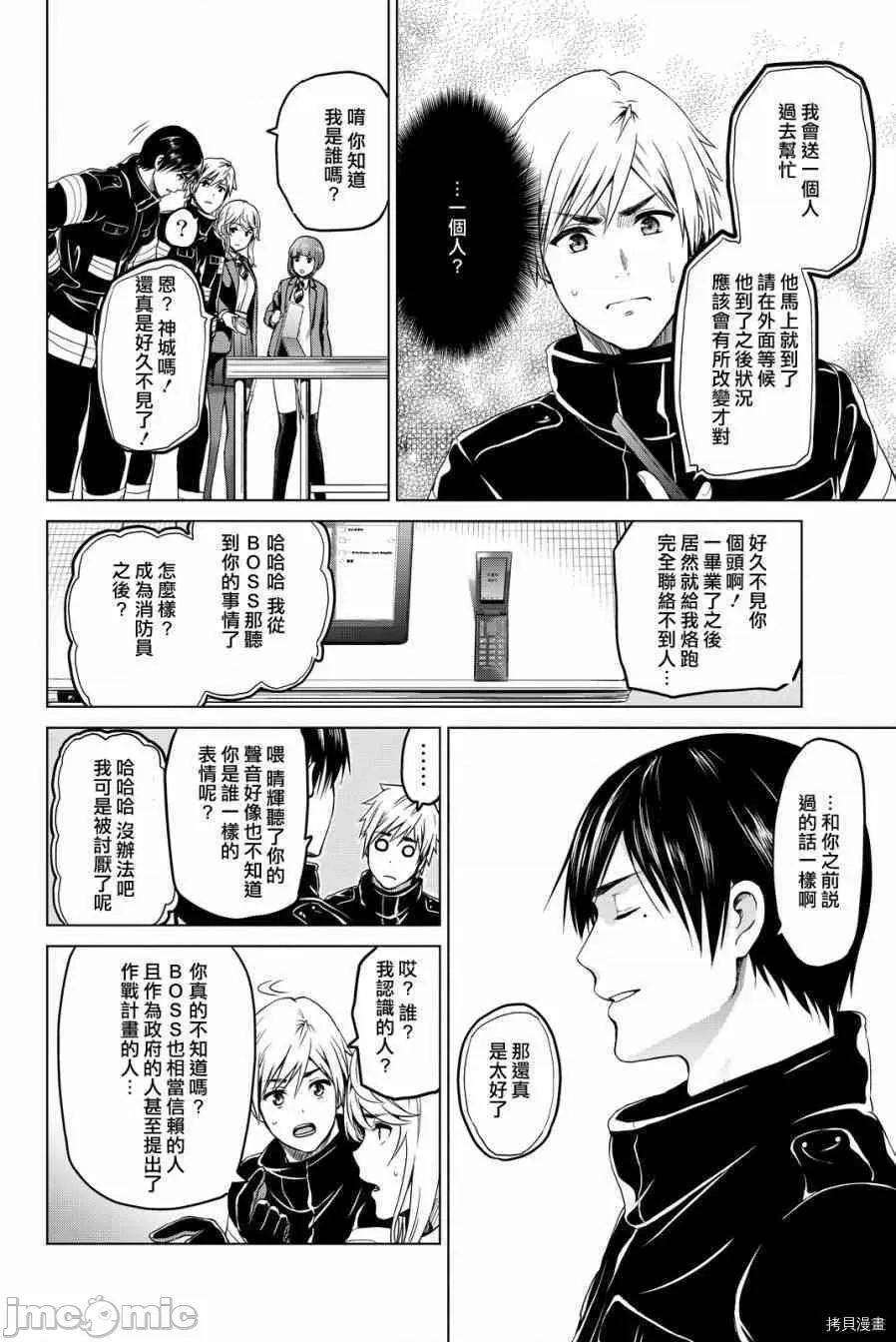 感染INFECTION 感染INFECTION034 34话.zip 第14页