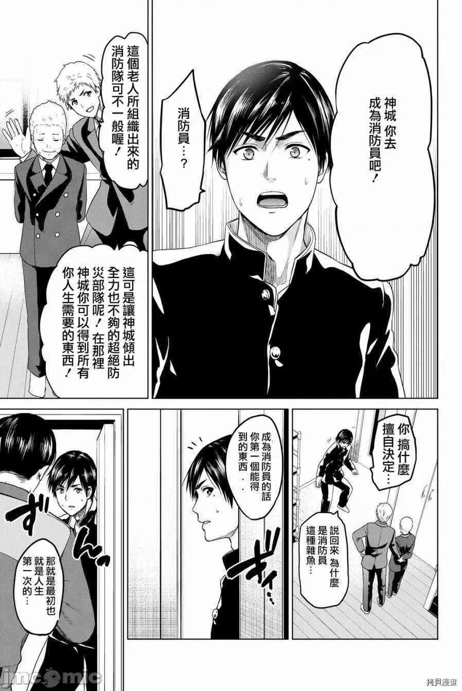 感染INFECTION 感染INFECTION035 35话.zip 第7页