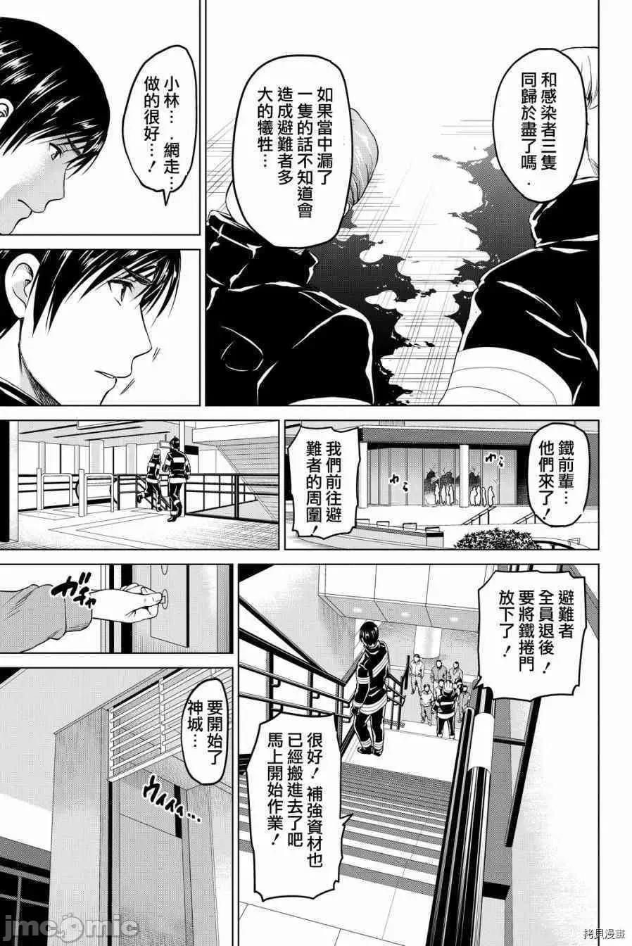 感染INFECTION 感染INFECTION035 35话.zip 第15页