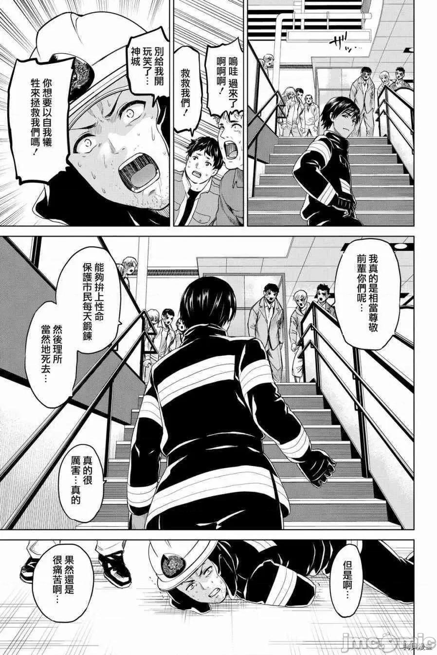 感染INFECTION 感染INFECTION035 35话.zip 第17页