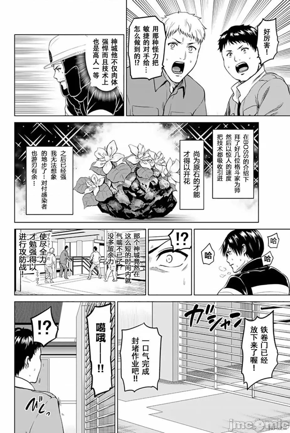 感染INFECTION 感染INFECTION036 36话.zip 第6页
