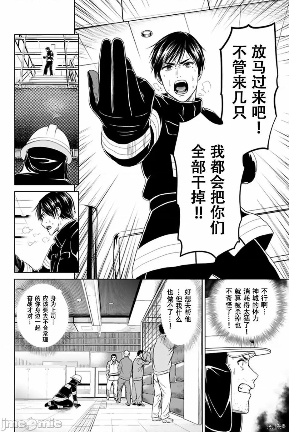 感染INFECTION 感染INFECTION036 36话.zip 第8页