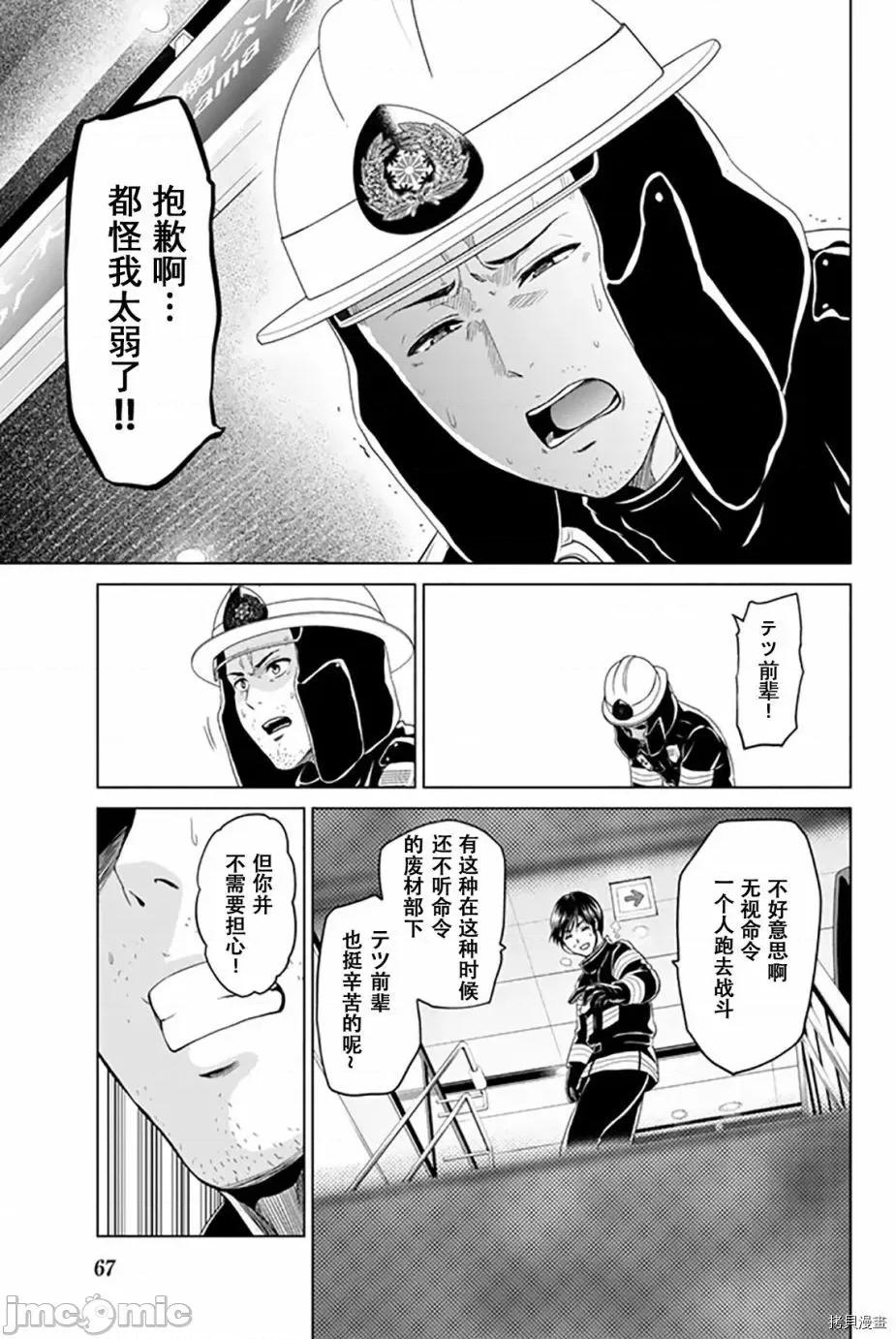 感染INFECTION 感染INFECTION036 36话.zip 第9页