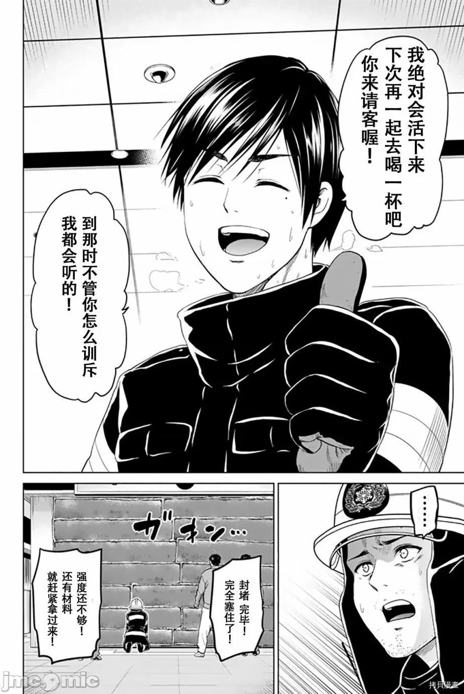感染INFECTION 感染INFECTION036 36话.zip 第10页