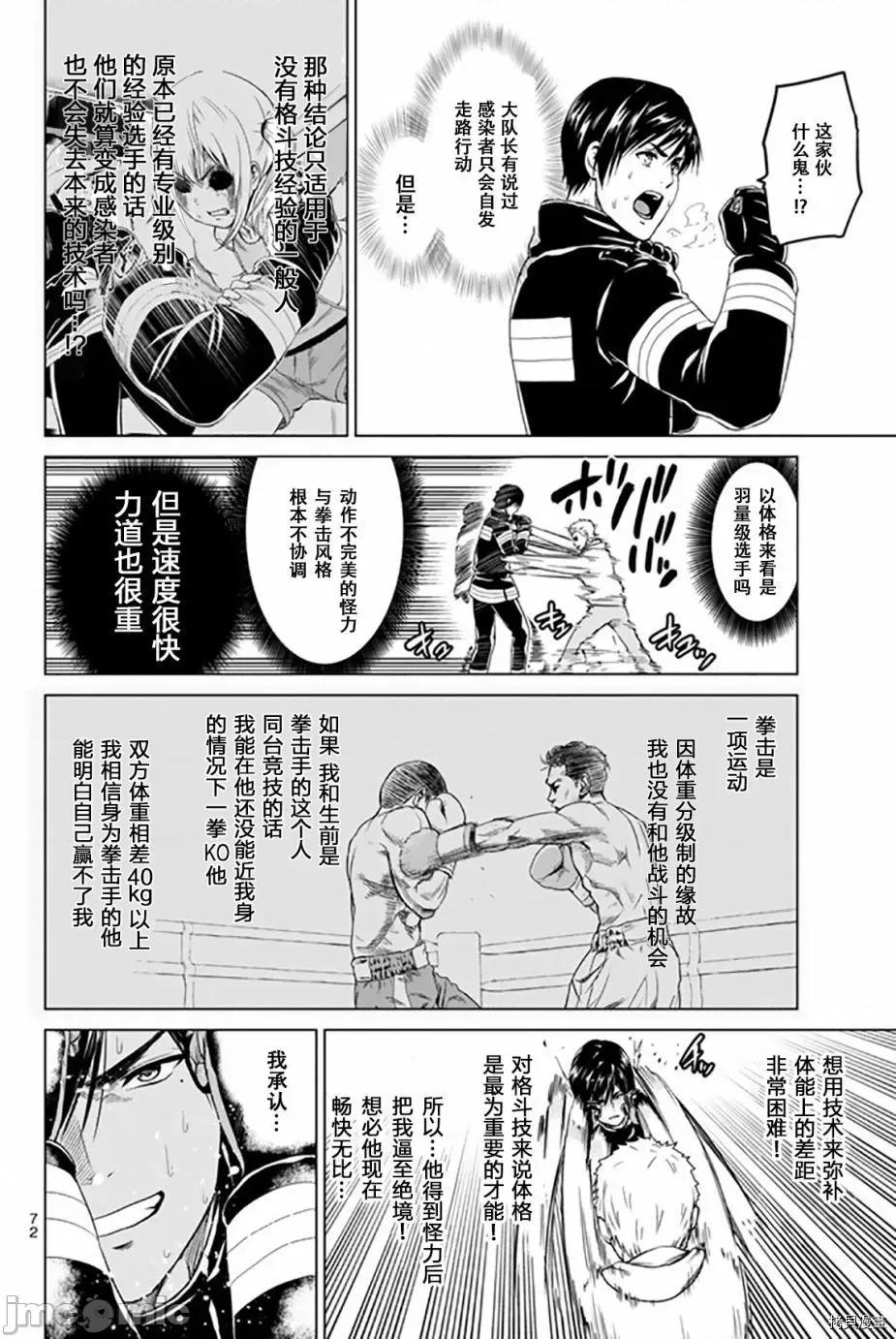 感染INFECTION 感染INFECTION036 36话.zip 第13页