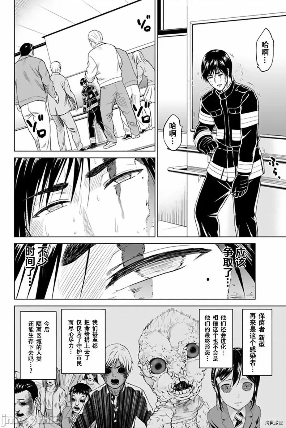 感染INFECTION 感染INFECTION036 36话.zip 第15页