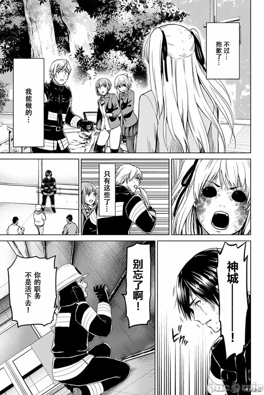 感染INFECTION 感染INFECTION036 36话.zip 第16页