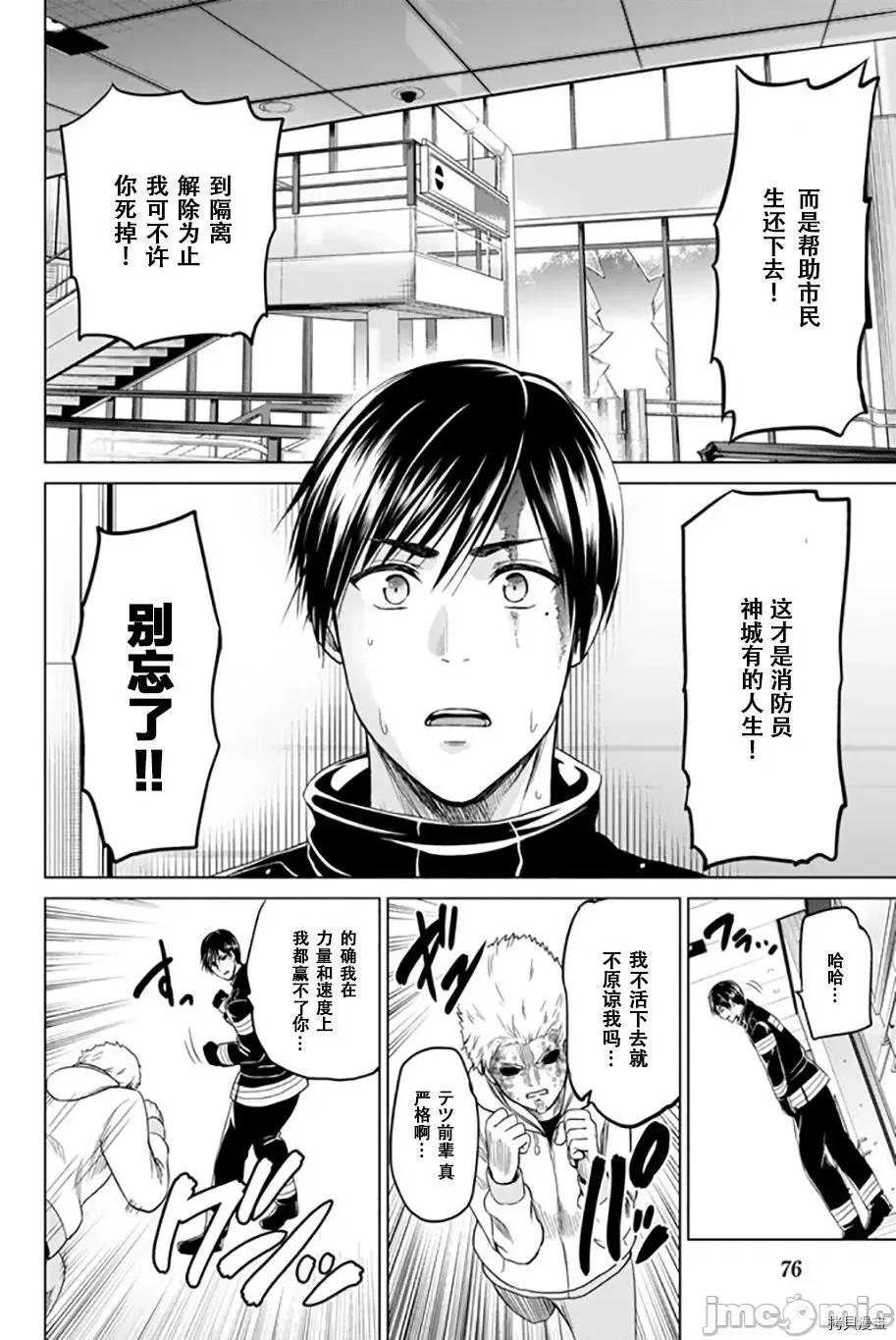 感染INFECTION 感染INFECTION036 36话.zip 第17页