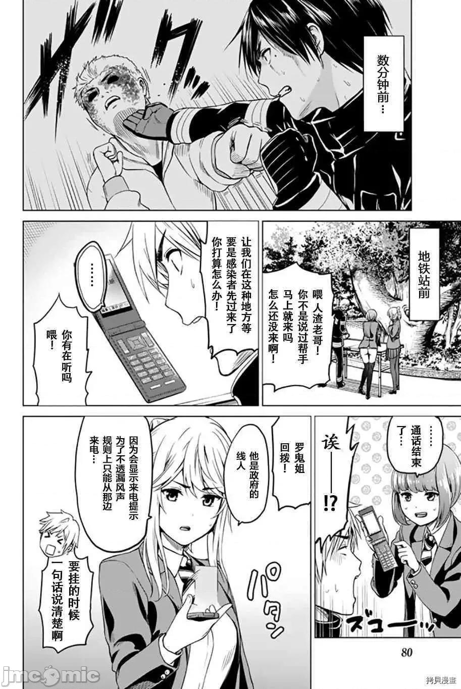 感染INFECTION 感染INFECTION037 37话.zip 第2页