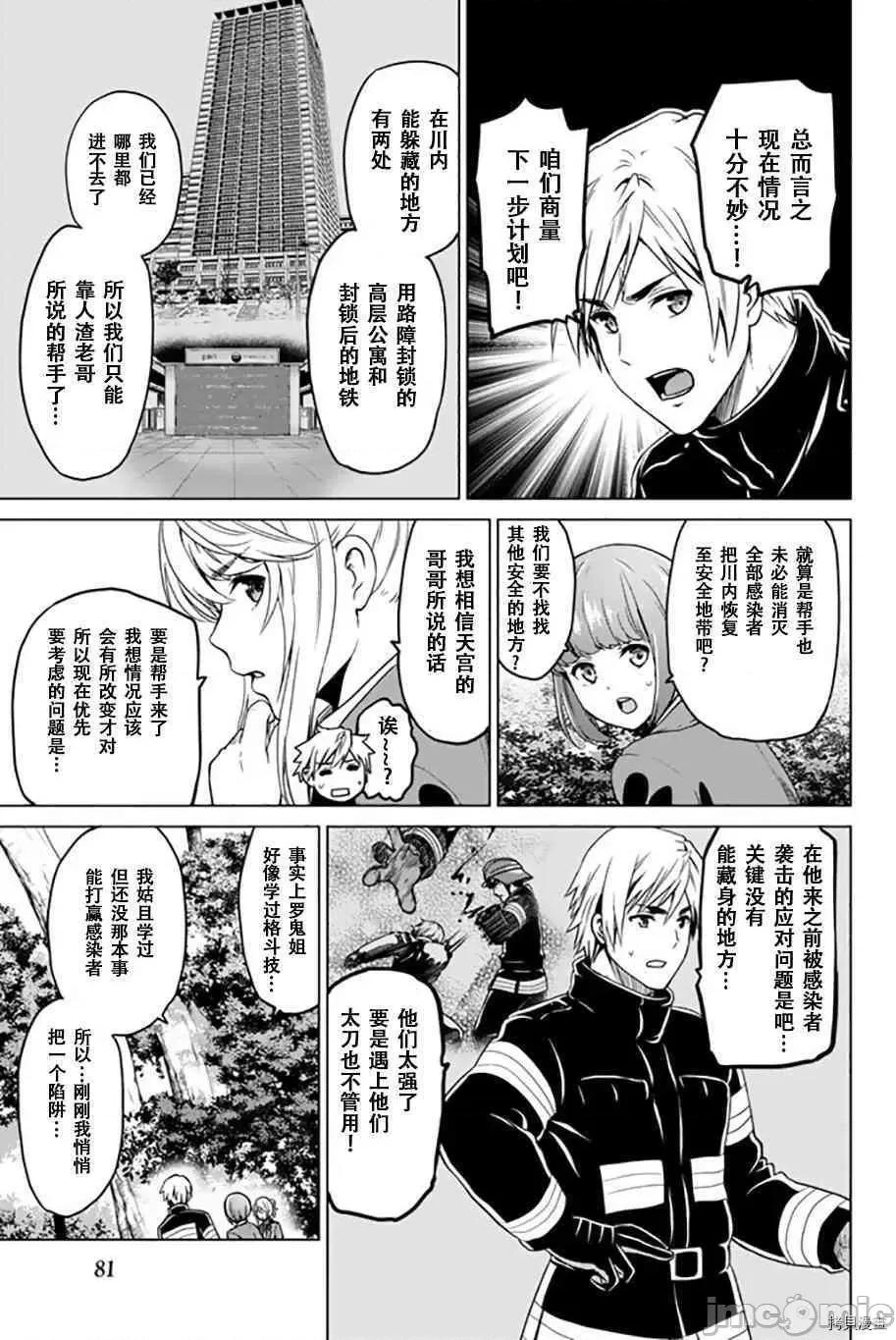 感染INFECTION 感染INFECTION037 37话.zip 第3页