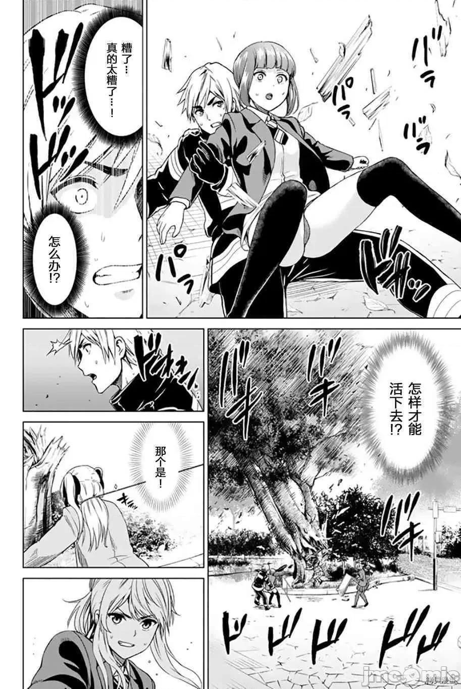 感染INFECTION 感染INFECTION037 37话.zip 第6页