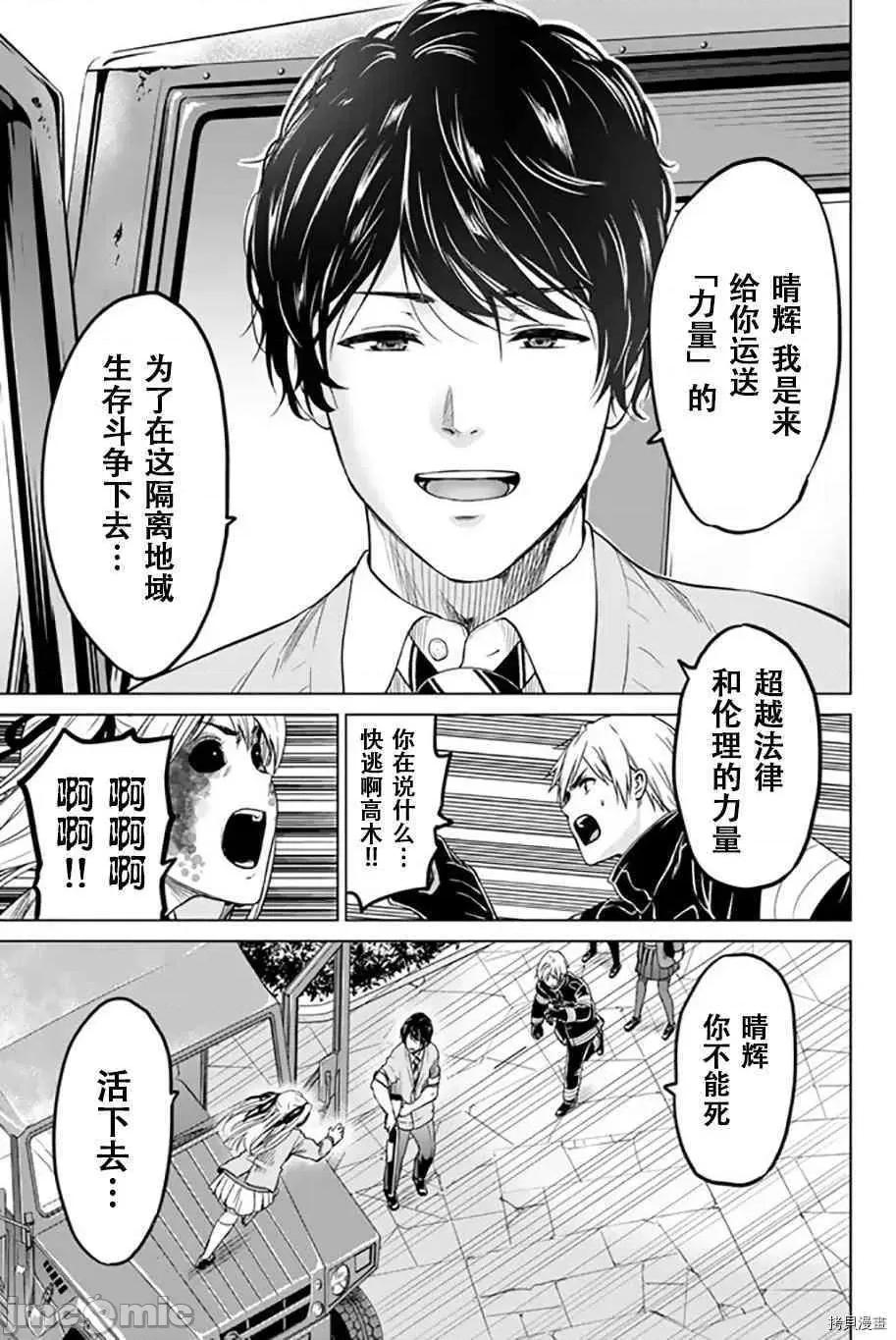 感染INFECTION 感染INFECTION037 37话.zip 第15页