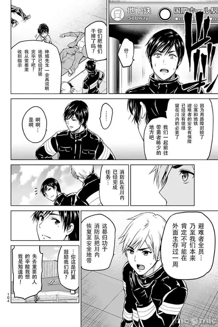 感染INFECTION 感染INFECTION038 38话.zip 第8页