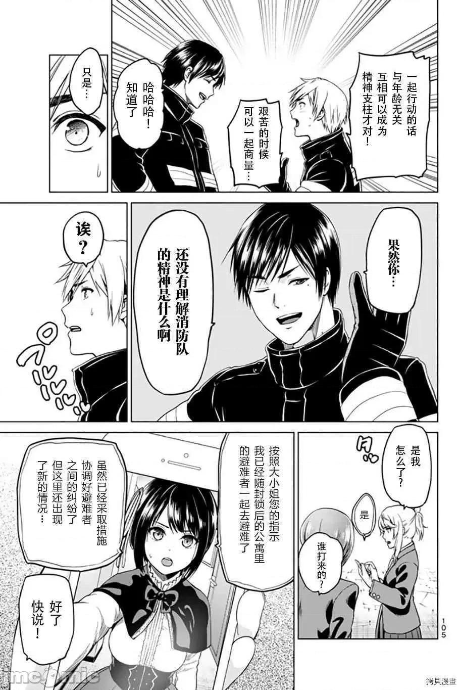 感染INFECTION 感染INFECTION038 38话.zip 第9页