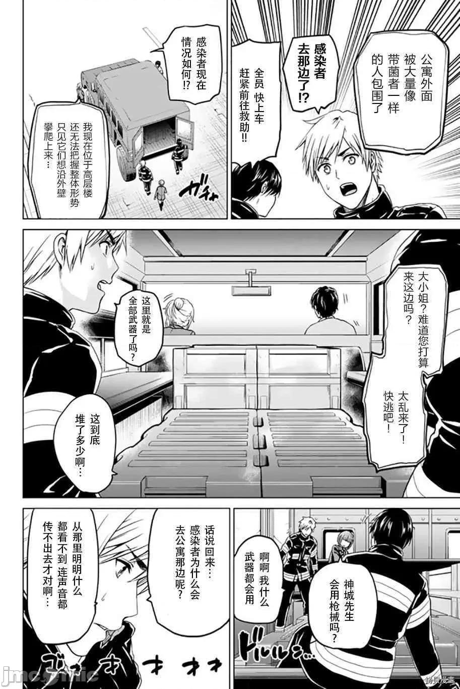 感染INFECTION 感染INFECTION038 38话.zip 第10页
