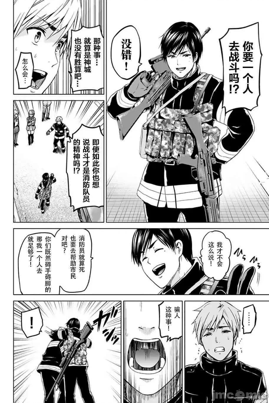 感染INFECTION 感染INFECTION038 38话.zip 第16页