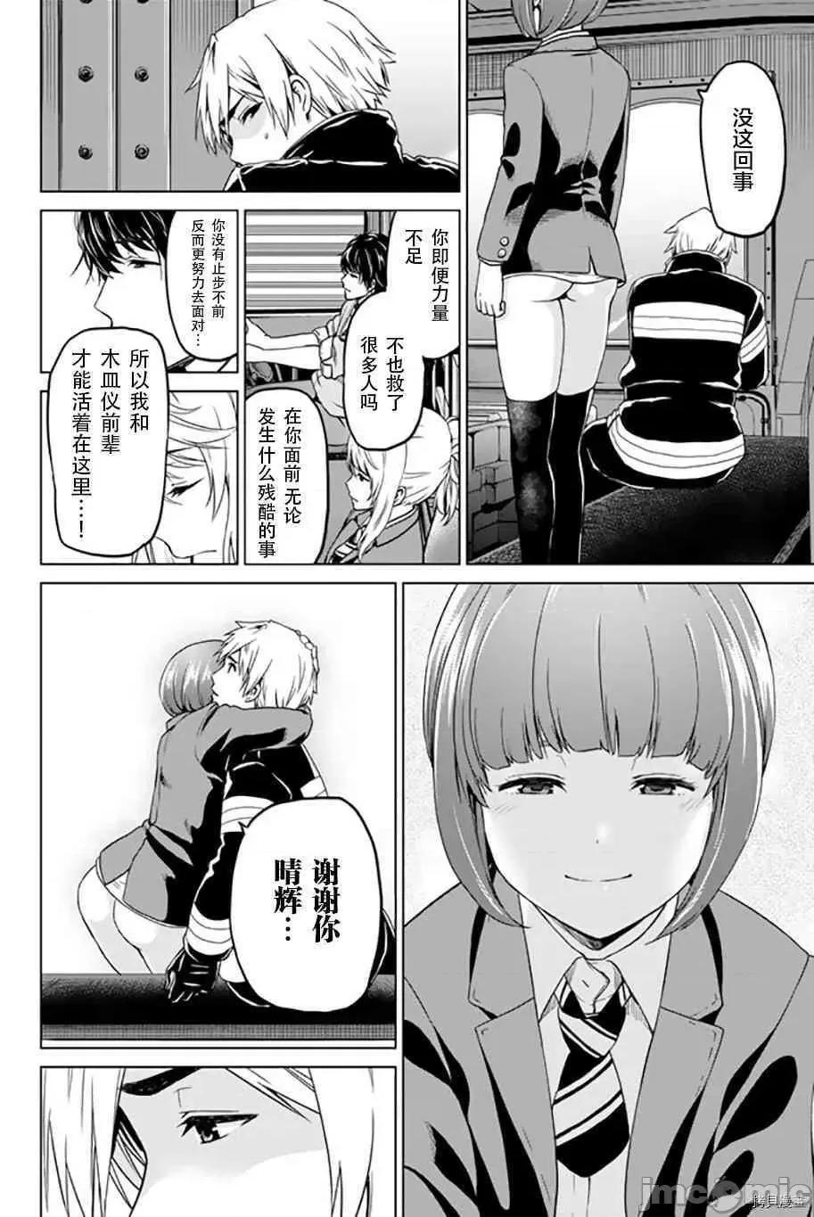 感染INFECTION 感染INFECTION038 38话.zip 第18页